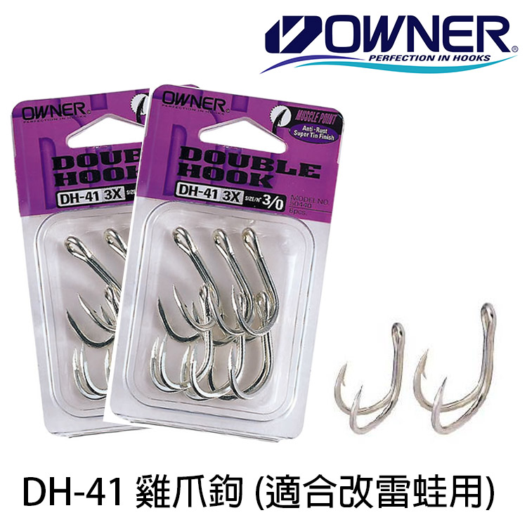 OWNER DOUBLE HOOK DH-41 [雞爪鉤]